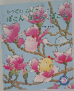 みつごのおばけぽこんぽこんほこん
