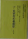 世界花小栗判官　四幕十場