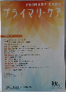 プライマリ・ケア　2023年　秋号　Vol.8 No.4