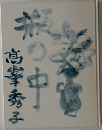瓶の中
