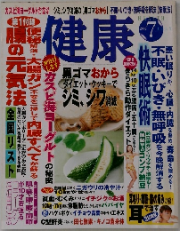 健康　2002年7月号