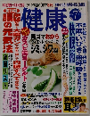 健康　2002年7月号