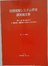 地理情報システム学会講演論文集　Vol.3/1994