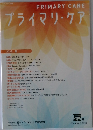 プライマリ・ケア　2023年夏号　Vol.8　No.3