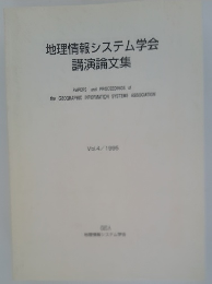 地理情報システム学会講演論文集　Vol.4/1995