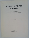 地理情報システム学会講演論文集　Vol.4/1995