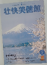 壮快美健館　2003年春号　Vol.3