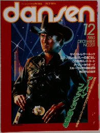 dansen　1980年12月号　No.201