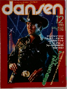 dansen　1980年12月号　No.201