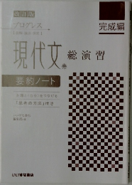 現代文 要約ノート