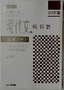 現代文 要約ノート