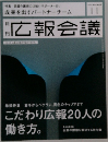 広報会議　2012年11月号