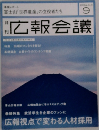 広報会議　2013年9月号