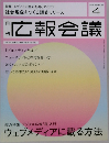 広報会議　2014年4月号　No.63