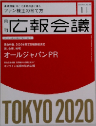 広報会議　2013年11月号