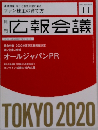 広報会議　2013年11月号