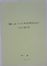 道路交通における視覚情報研究調査委員会報告書　平成6年3月号