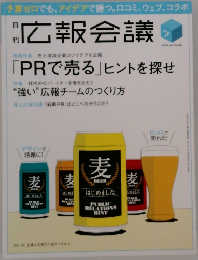 広報会議　2014年7月号