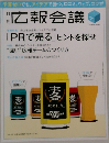 広報会議　2014年7月号