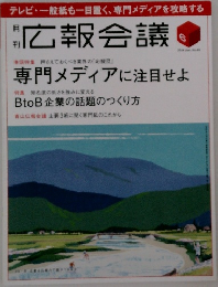 広報会議　2014年6月号