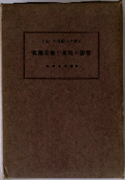 歐洲美術と東亜の影響