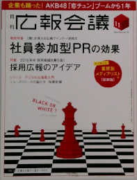 広報会議　2014年11月号