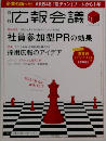 広報会議　2014年11月号