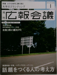 広報会議　2014年1月号