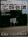広報会議　2014年1月号