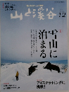 山と渓谷　2012年12月号