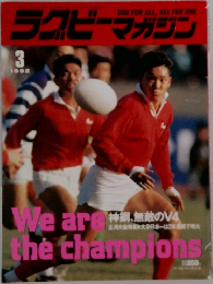 ラグビーマガジン　1992年3月号