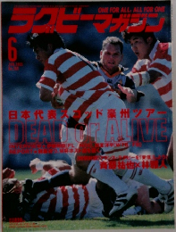 ラグビーマガジン　2003年6月号