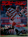ラグビーマガジン　2003年6月号