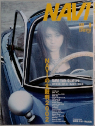 NAVI　2002年8月号