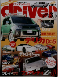 driver　2007年3月5日号