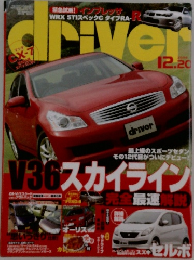 DRIVER 12月20日号