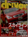 DRIVER 12月20日号