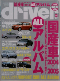 driver　2004年12/5号