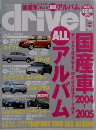 driver　2004年12/5号