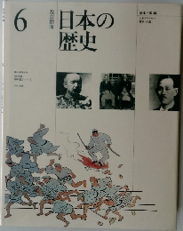 日本の歴史　6