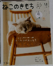ねこのきもち 2020/11