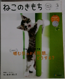 ねこのきもち　2021年3月号　Vol.190