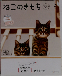 ねこのきもち　2021年2月号