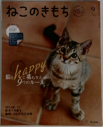 ねこのきもち　2020年9月号　Vol.184