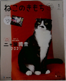 ねこのきもち　2021年1月号