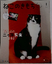 ねこのきもち　2021年1月号