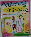 びっせんせいとさるのかんごふさん