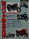 ’93バイクカタログ