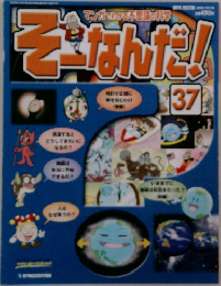 そこなんだ!　37号