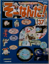 そこなんだ!　37号